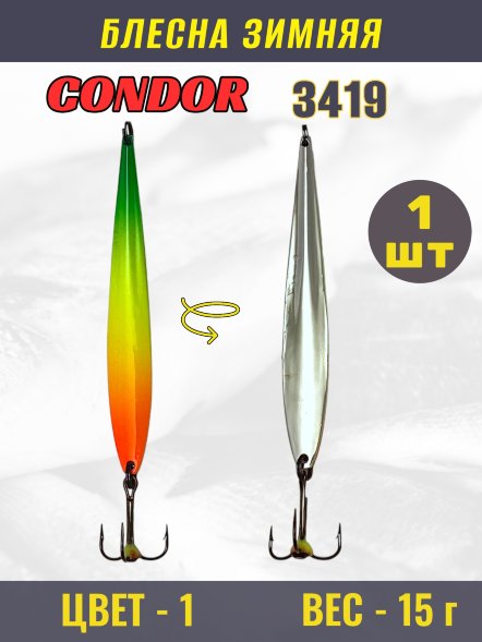 Блесна зимняя Condor 3419, вес 15,0 гр. цвет 1#