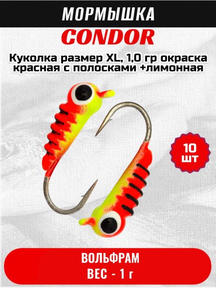 Мормышка вольфрамовая Condor Куколка размер XL, вес 1,0 гр, окраска красная с полосками +лимонная 10 шт