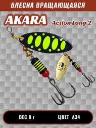 Блесна Akara Action Long 2 8г A34