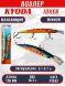 Воблер KYODA Joker Minnow-130F длина 13,0 см вес 16,5 гр цвет P1932 заглубление 0,1-0,7 м