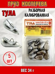 Груз Tula-SF Костеревка спортивная разборная колиброванная 34г 5шт гкр-340