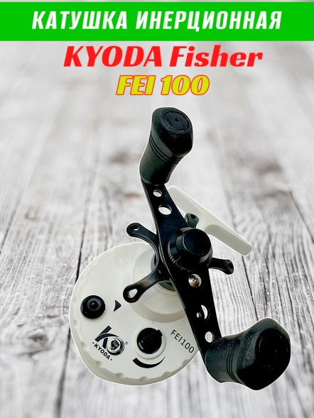 Катушка инерционная KYODA FISHER, корпус пластик, шпуля металл, диам.внутр.45/внеш.55