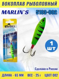 Бокоплав Marlin&#039;s 5103-002