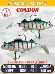 Виброхвост оснащённый CONDOR Crazy Bait NWPE5.5 размер 140 мм вес 50 гр цвет 08# 1 шт
