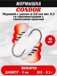 Мормышка вольфрамовая Condor Муравей с ушком d 3,0 мм, вес 0,3 гр, перламутровая с полосками+красная 10 шт