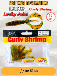 Твистер Lucky John Pro S Curly Shrimp съедоб. 05,00 10шт 140215-PA19