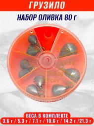 Набор грузил Оливка 80г