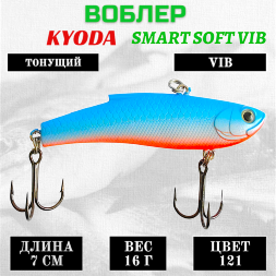 Воблер KYODA SMART SOFT VIB silicon, размер 70 мм вес 16 гр цвет 121