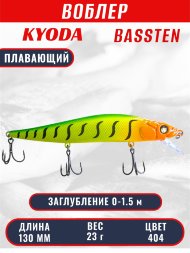 Воблер Condor Bassten (Bonanza) размер 130 мм, вес 23.0 гр заглубление 0 - 1.5 m, цвет 404