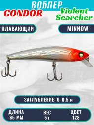 Воблер Condor Violent Searcher VSR65 , размер 65 мм вес 5,0 гр заглубление 0-0,5 м, цвет 128