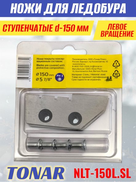 Ножи для ледобура Тонар ЛР-150L ступенчатые левое вращение NLT-150L.SL 2 шт.