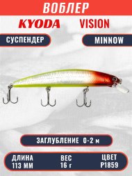 Воблер KYODA VISION MINNOW-113SP, длина 113 мм, вес 16 гр, цвет P1859 заглубление 0 - 2 м.