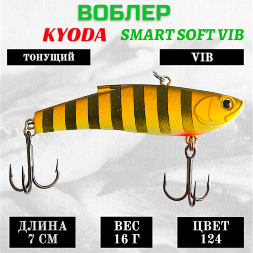 Воблер KYODA SMART SOFT VIB silicon, размер 70 мм вес 16 гр цвет 124