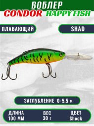 Воблер CONDOR HAPPY FISH размер 100 мм вес 30.0 гр заглубление 0 - 5,5 м цв shock