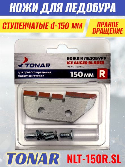 Ножи для ледобура Тонар ЛР-150R ступенчатые правое вращение NLT-150R 2 шт.