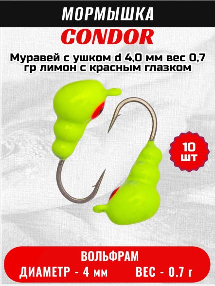 Мормышка вольфрамовая Condor Муравей с ушком d 4,0 мм, вес 0,7 гр, лимон с красным глазком  10 шт