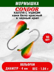 Мормышка вольфрамовая Condor Капля с ушком d 4,0 мм, вес 1,04 гр, цвет хаки бело красный в черный крап 10 шт
