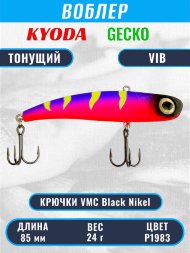 Воблер KYODA GECKO VIB, размер 85 мм, вес 24 гр, тонущий, цвет P1983