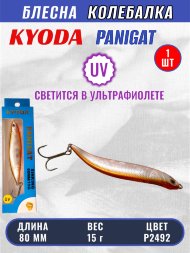 Блесна KYODA PANIGAT колеблющаяся, длина 80 мм, вес 15 гр, цвет P2492