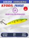 Блесна KYODA PANIGAT колеблющаяся, длина 80 мм, вес 15 гр, цвет P2495