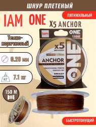 Тонущая плетеная леска IAM №ONE ANCHOR 5x 150m, диаметр 0,20 мм Тёмно-коричневый