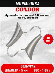 Мормышка вольфрамовая Condor Муравей со спилом d 5,0 мм, вес 1,65 гр, серебро 10 шт