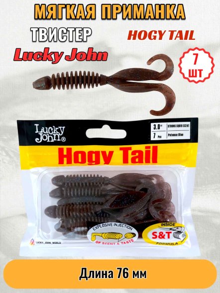 Твистер Lucky John Pro S Hogy Tail съедоб. 07,62 7шт 140218-S19