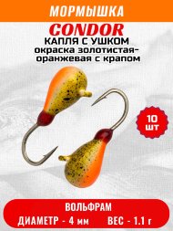 Мормышка вольфрамовая Condor Капля с ушком d 4,0 мм, вес 1,1 гр, окраска золотистая-оранжевая с крапом 10 шт