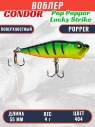 Воблер Condor Pop Popper PPR55P размер 55 мм вес 4 гр поверхностный, цвет 404