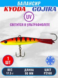 Балансир KYODA GOJIRA, 90 мм, 17,5 гр, цвет P2160