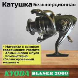 Катушка KYODA Blaser 2000 8+1подш.