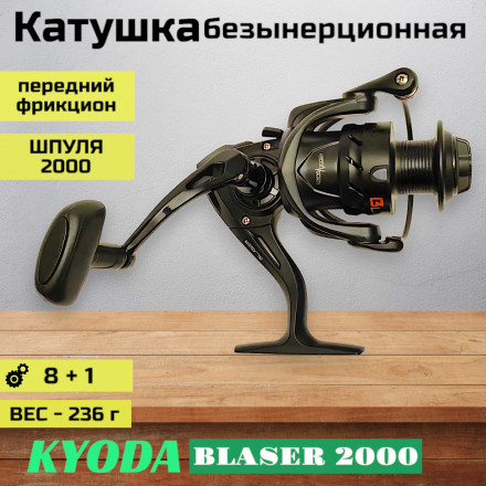 Катушка KYODA Blaser 2000 8+1подш.