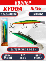 Воблер KYODA Joker Minnow-130F длина 13,0 см вес 16,5 гр цвет P1039-1 заглубление 0,1-0,7 м