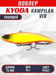 Воблер KYODA KAMPILAN VIB, размер 75 мм, вес 16 гр, тонущий, цвет P1977