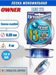 Леска OWNER Blue Eye 0.20 150м