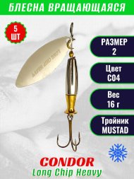 Блесна вращающаяся Condor Long Chip Heavy размер 2 вес 16,0 г цвет C04 5шт