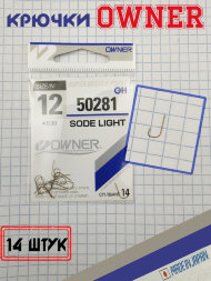 Крючок OWNER 50281-12 14шт