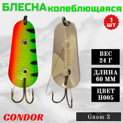 Блесна Condor колеблющаяся незацепляйка Gnom 3 размер 60 мм вес 24 гр цвет H005