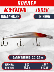 Воблер KYODA Joker Minnow-110F длина 11,0 см вес 11,5 гр цвет P1036 заглубление 0,2-0,7 м