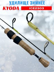 Удочка зимняя KYODA  KOICE2303 500 мм