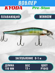 Воблер KYODA Pre-Stun Minnow-110F 11,0 см 13,0 гр цвет P1645 заглубление 0-1,0 м