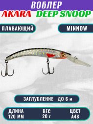 Воблер Akara Deep Snoop 120F 20г ADS120F-A48