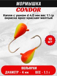 Мормышка вольфрамовая Condor Капля с ушком d 4,0 мм, вес 1.1 гр, окраска ярко-красная-желтый 10 шт