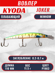 Воблер KYODA Joker Minnow-110F длина 11,0 см вес 11,5 гр цвет P1903 заглубление 0,2-0,7 м