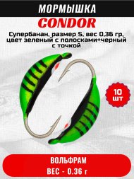 Мормышка вольфрамовая Condor Супербанан, размер S, вес 0,36 гр, цвет зеленый с полосками+черный с точкой 10 шт