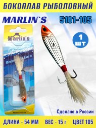 Бокоплав Marlin's 5101-105