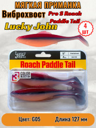 Виброхвост Lucky John Pro S Roach Paddle Tail съедобный 12,70 4шт 140181-G05