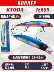 Воблер KYODA VERON MINNOW-120F длина 120 мм вес 17 гр цвет P2204 заглубление 0.1-0.6 м
