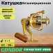 Катушка Condor CONQUEST 4000, 8 подшипн., передний фрикцион, запасная шпуля