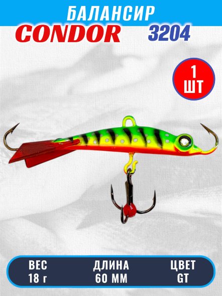Балансир рыболовный для зимней рыбалки Condor 3204 гр 18 цвет GT